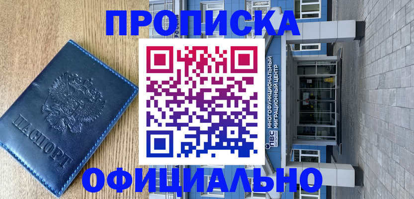 временная регистрация купить в Каргате