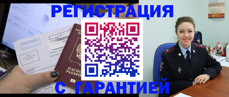 временная регистрация надежно в Каргате