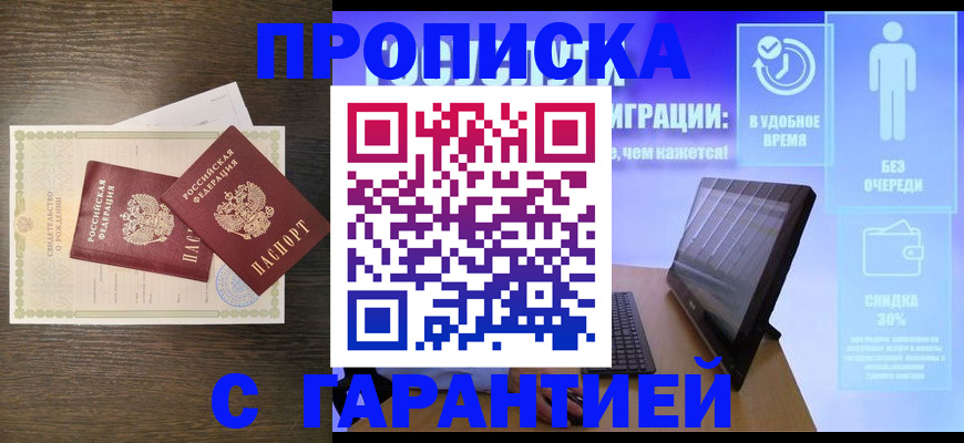 купить прописку в Каргате